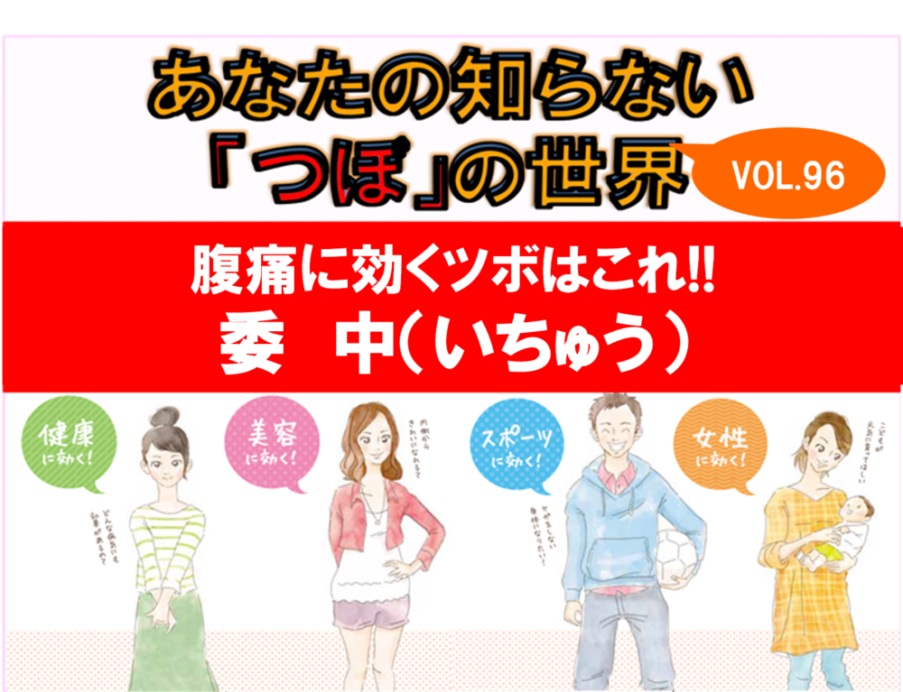 ふくらはぎに効くツボは これ 鍼灸科の今週のつぼ紹介vol 96 京都医健のブログ京都医健のブログ 京都医健専門学校