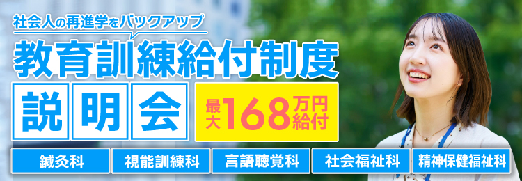 教育訓練給付金制度説明会