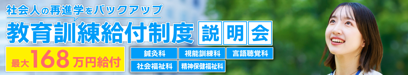 教育訓練給付金制度説明会