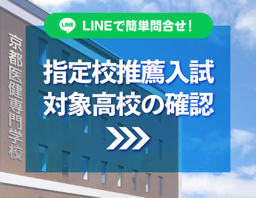 指定校推薦入試 対象高校の確認