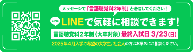 最新の募集状況を知りたい方はLINEで気軽に確認できます！