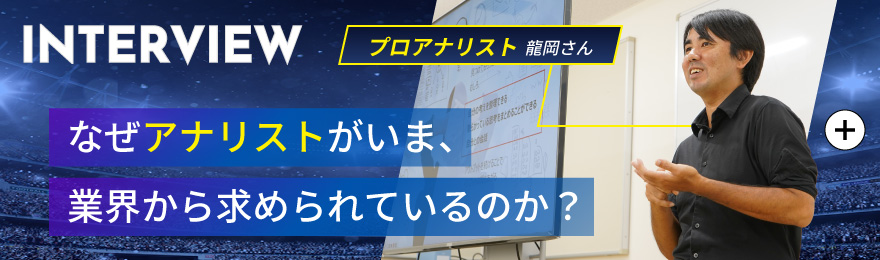 なぜアナリストがいま、業界から求められているのか？